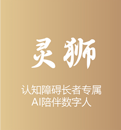 灵狮